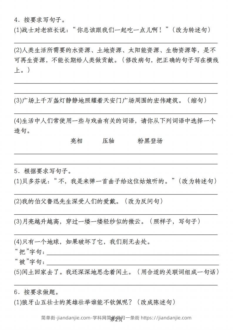 图片[2]-【期末真题严选按要求改写句子】六上语文-简单街-jiandanjie.com