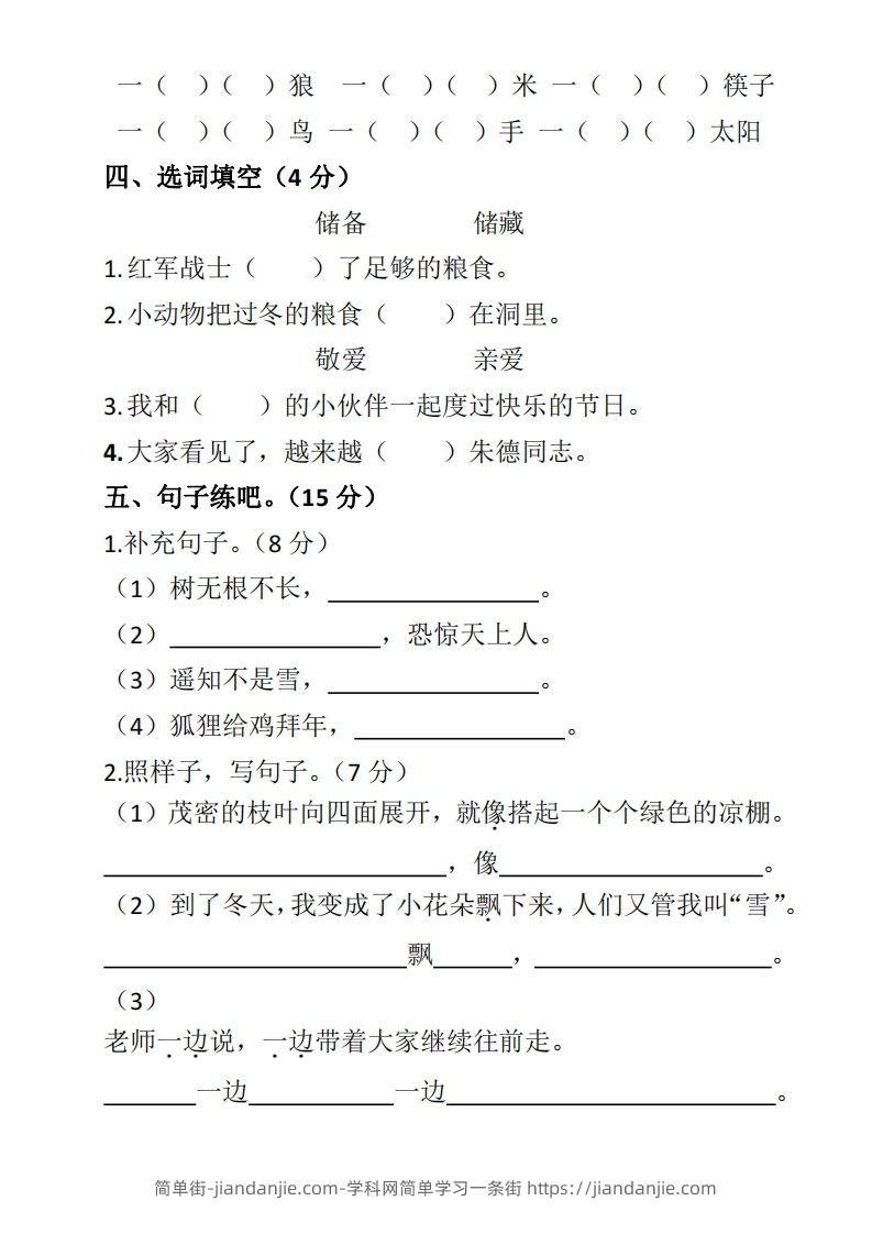 图片[2]-二上语文期末测试卷-简单街-jiandanjie.com