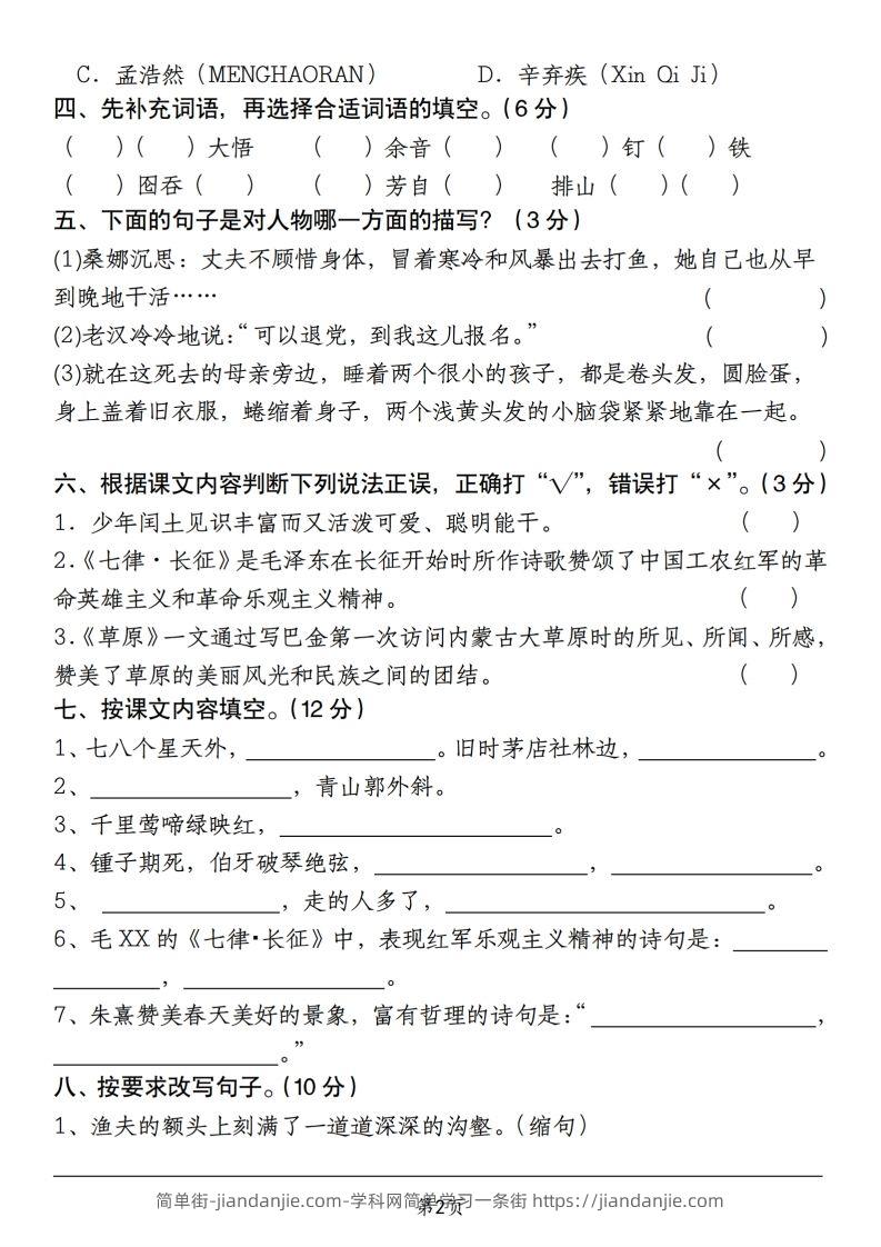 图片[2]-【期末学业水平检验卷】六上语文(1)-简单街-jiandanjie.com