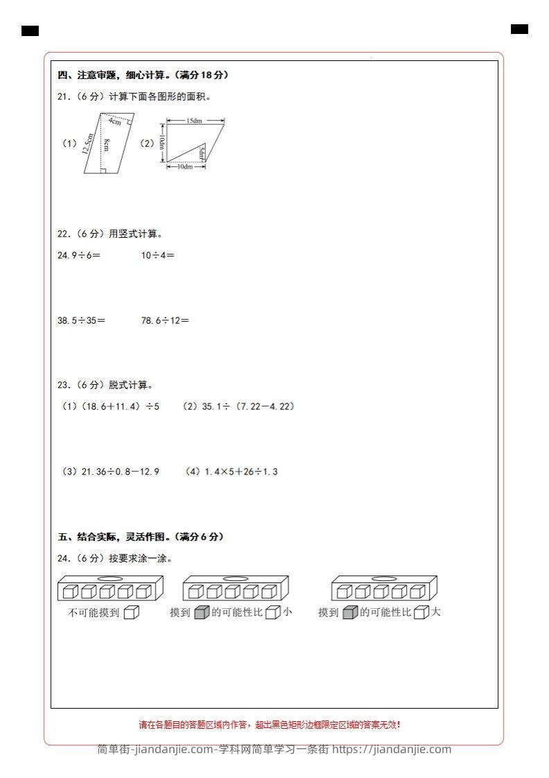 图片[2]-【北师大版】2024-2025学年五年级数学期末压轴卷答题卡-简单街-jiandanjie.com