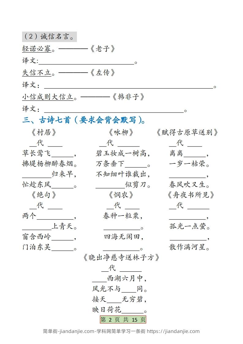图片[2]-二下语文【全册必背考点梳理-空白】15页-简单街-jiandanjie.com
