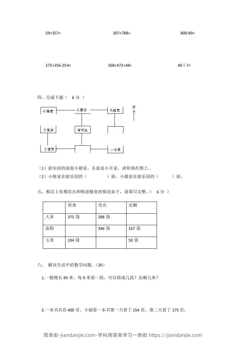 图片[2]-二下人教版数学期末测试卷1-简单街-jiandanjie.com