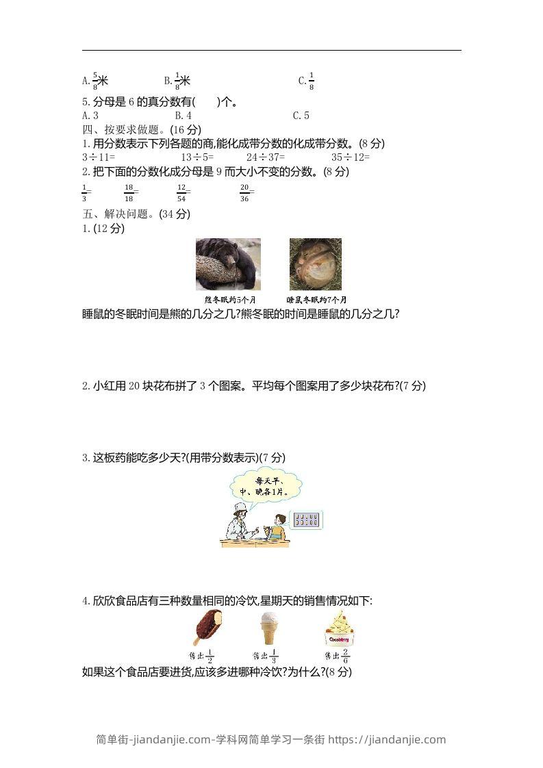 图片[2]-四下青岛版数学第五单元检测卷.1(五四制)-简单街-jiandanjie.com