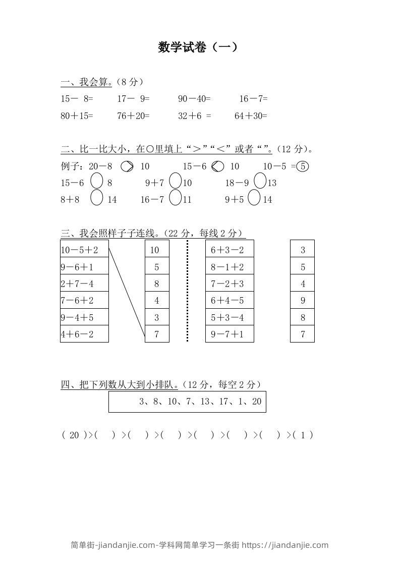 【数学】学前班数学试卷汇总-简单街-jiandanjie.com