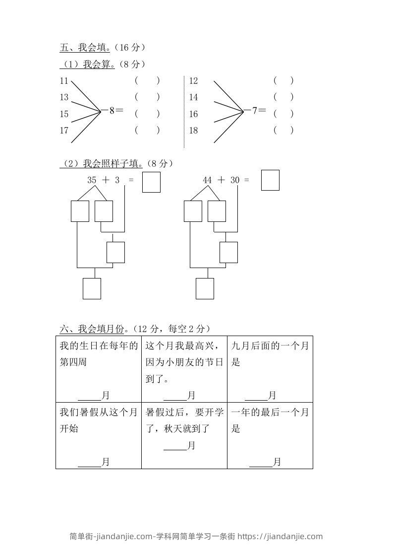 图片[2]-【数学】学前班数学试卷汇总-简单街-jiandanjie.com