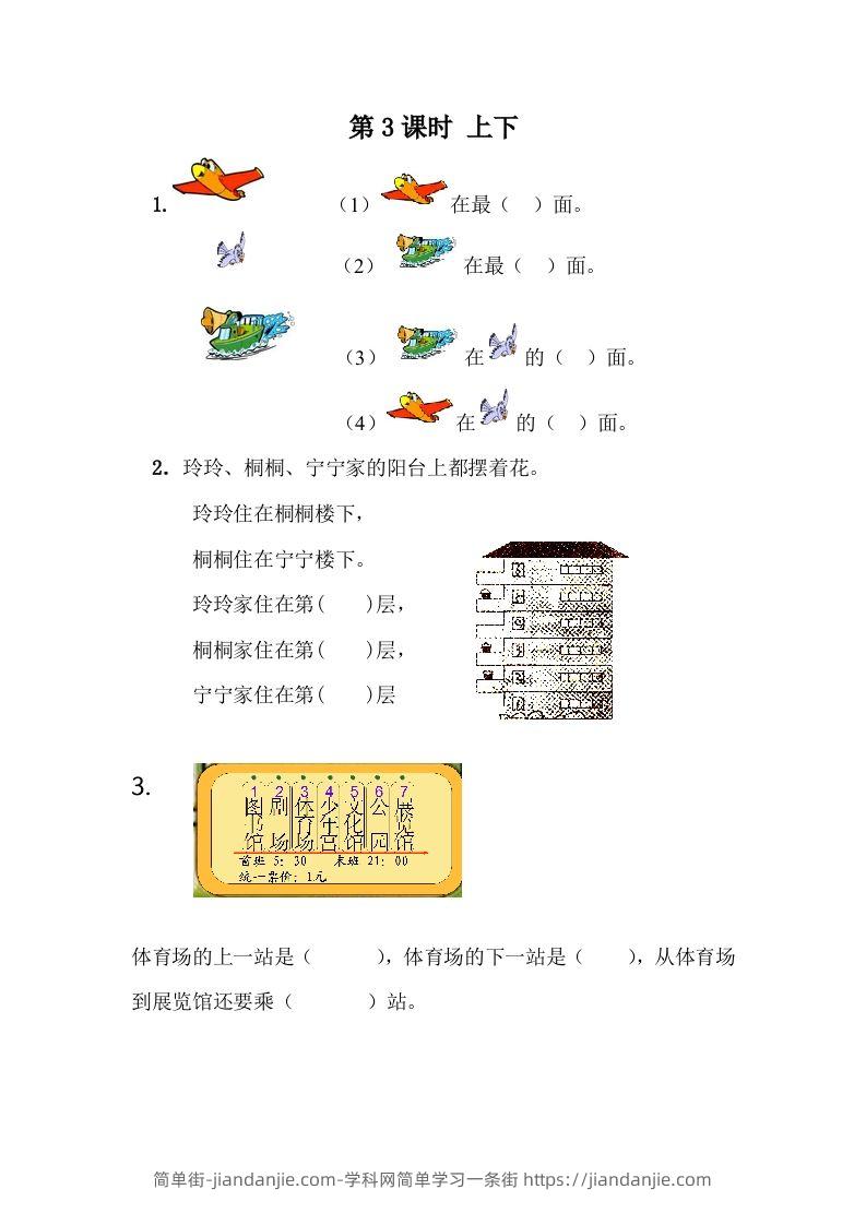 一下冀教版数学课时1-3上下-简单街-jiandanjie.com
