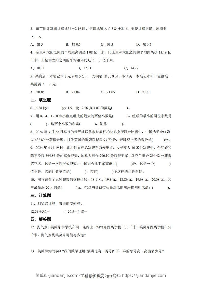 图片[2]-【课时】北师四下数学专题03小数的加法和减法练习卷-简单街-jiandanjie.com