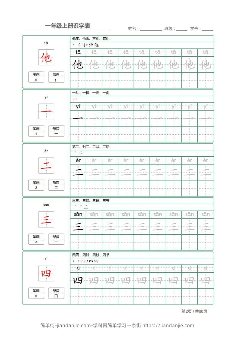 图片[2]-一年级上册识字表+字帖+（已打印）-简单街-jiandanjie.com