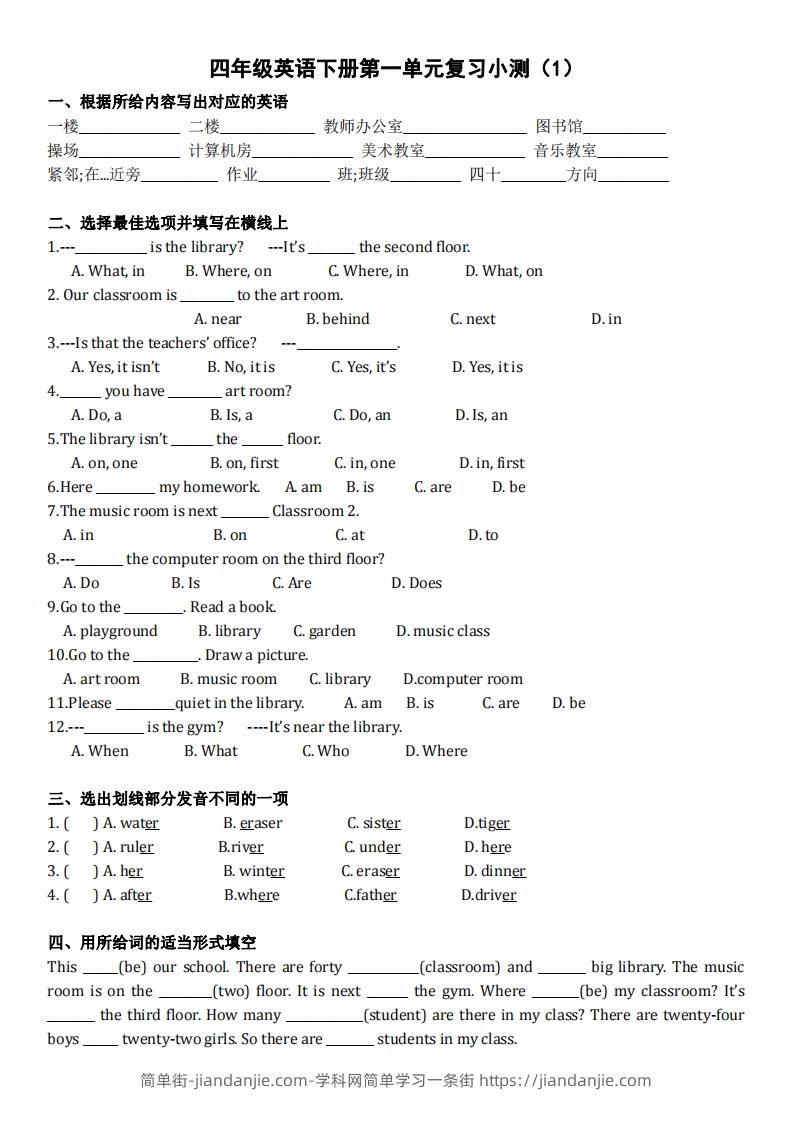 【(人教PEP)单元复习小测】四下英语-简单街-jiandanjie.com