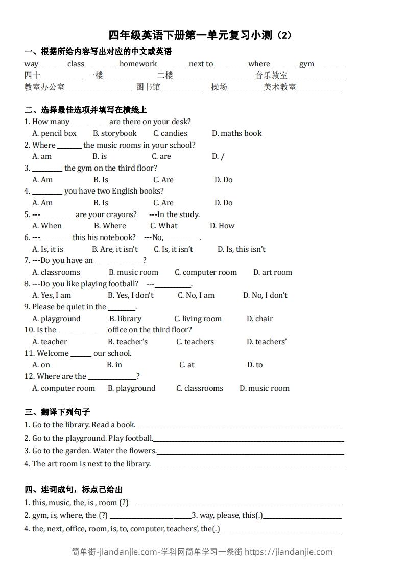 图片[2]-【（人教PEP）单元复习小测】四下英语-简单街-jiandanjie.com