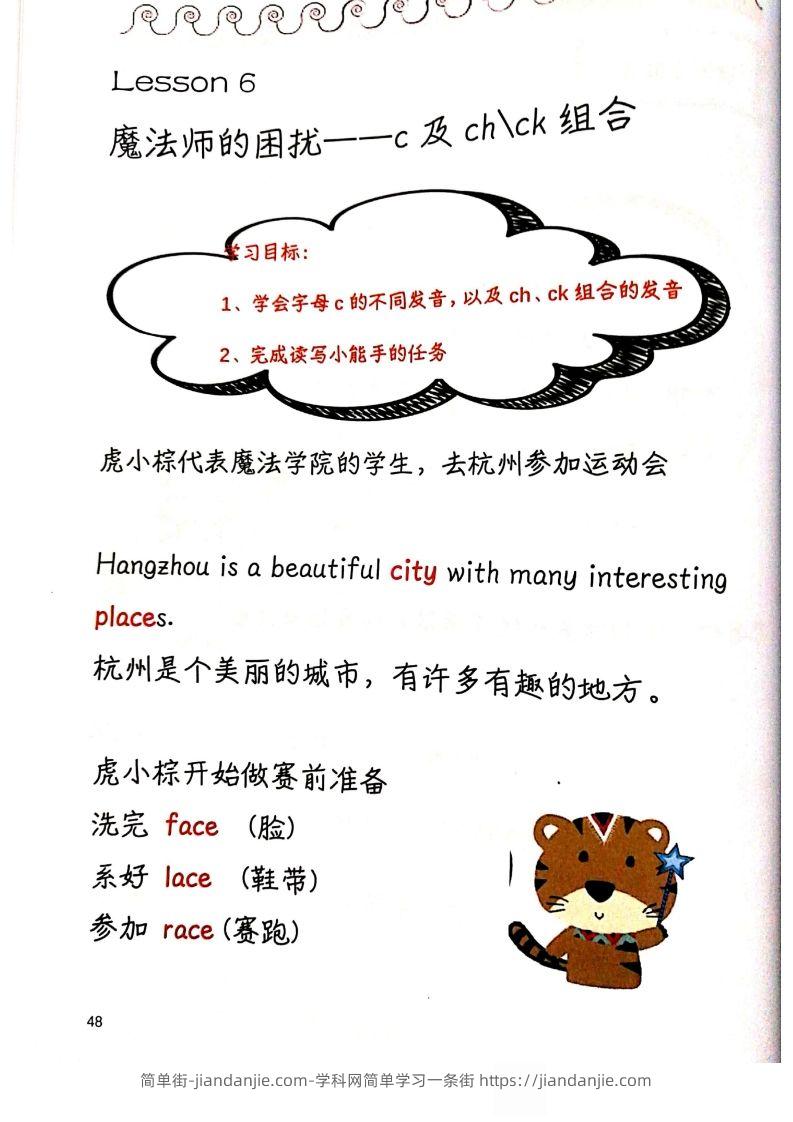 简单街-jiandanjie.com-【自然拼读】趣味笔记5