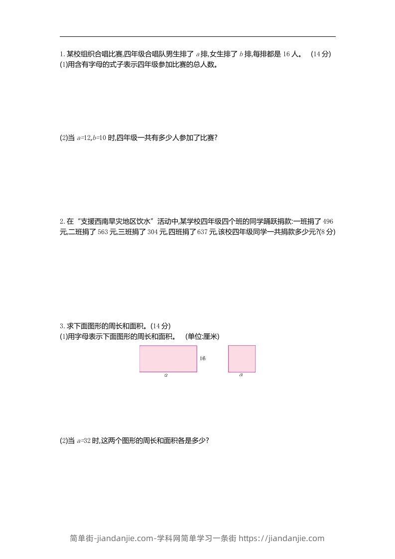 图片[2]-四下青岛六三版数学第二单元检测卷.1-简单街-jiandanjie.com