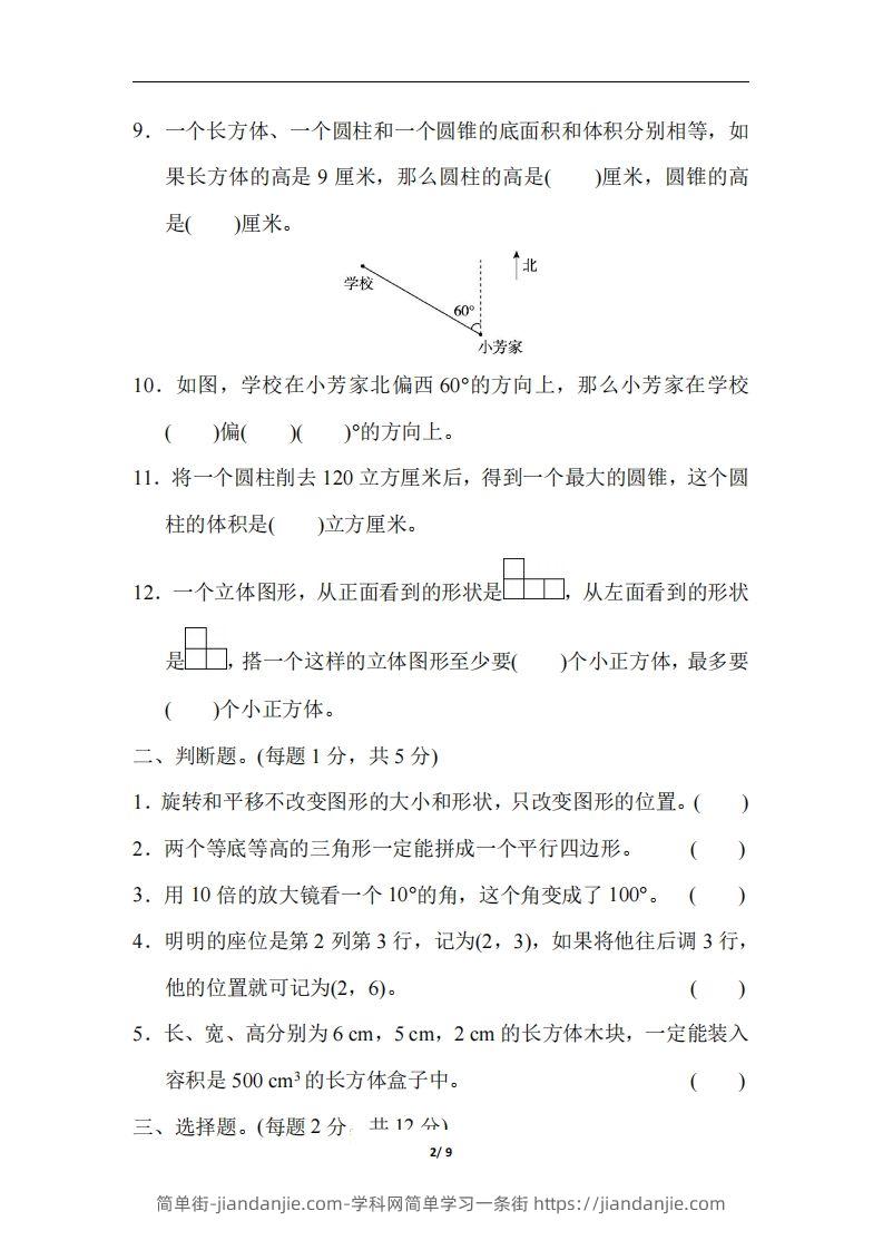图片[2]-六（下）人教版数学期末总复习测试卷(二)-简单街-jiandanjie.com