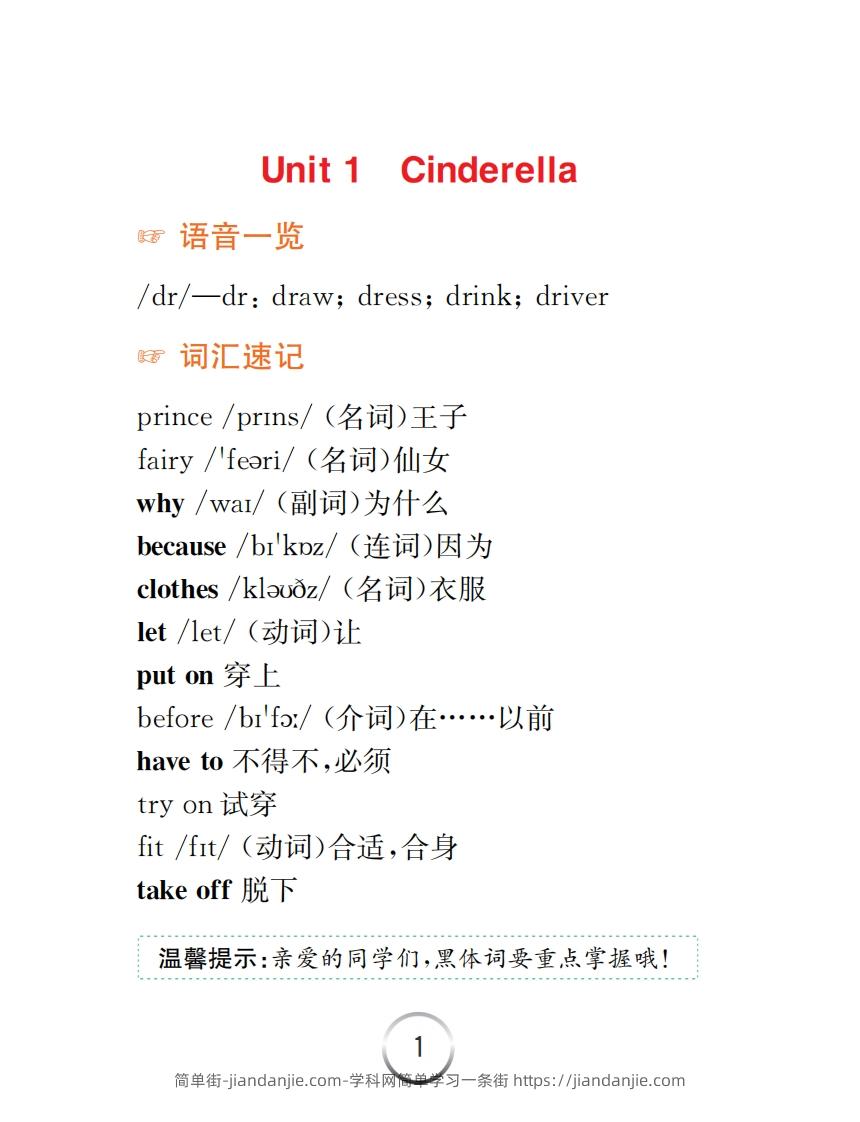 英语五下译林版-知识清单-简单街-jiandanjie.com