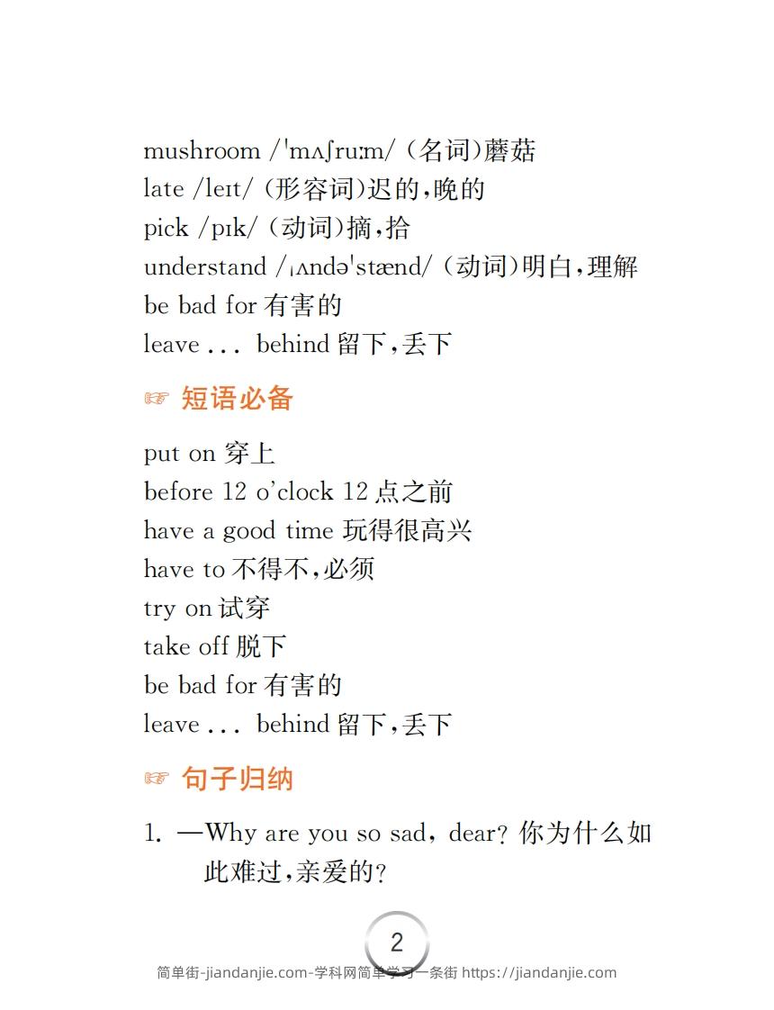 图片[2]-英语五下译林版-知识清单-简单街-jiandanjie.com