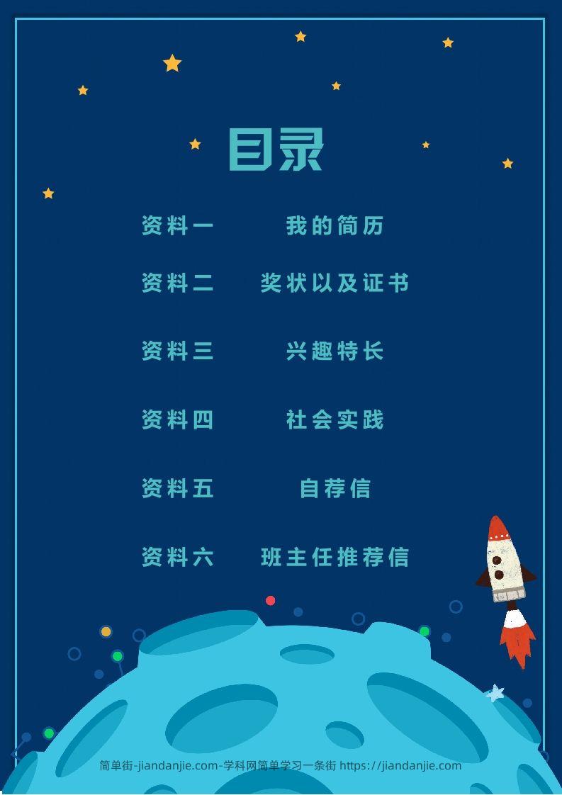 图片[2]-精选-小升初简历48-简单街-jiandanjie.com