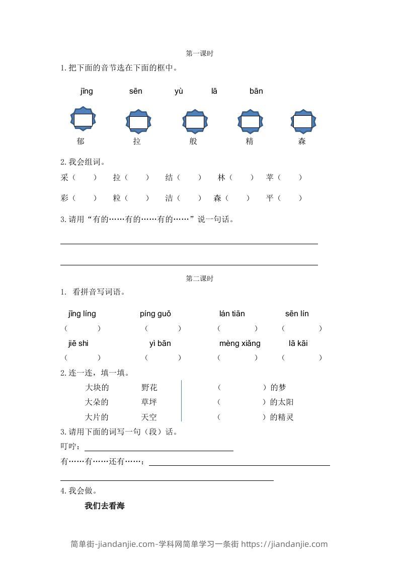 二下语文第八课课时练-简单街-jiandanjie.com