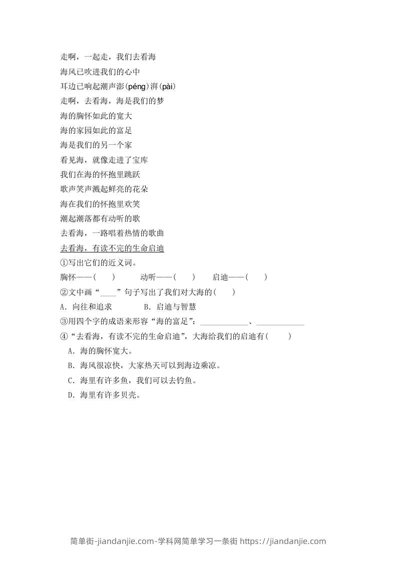 图片[2]-二下语文第八课课时练-简单街-jiandanjie.com