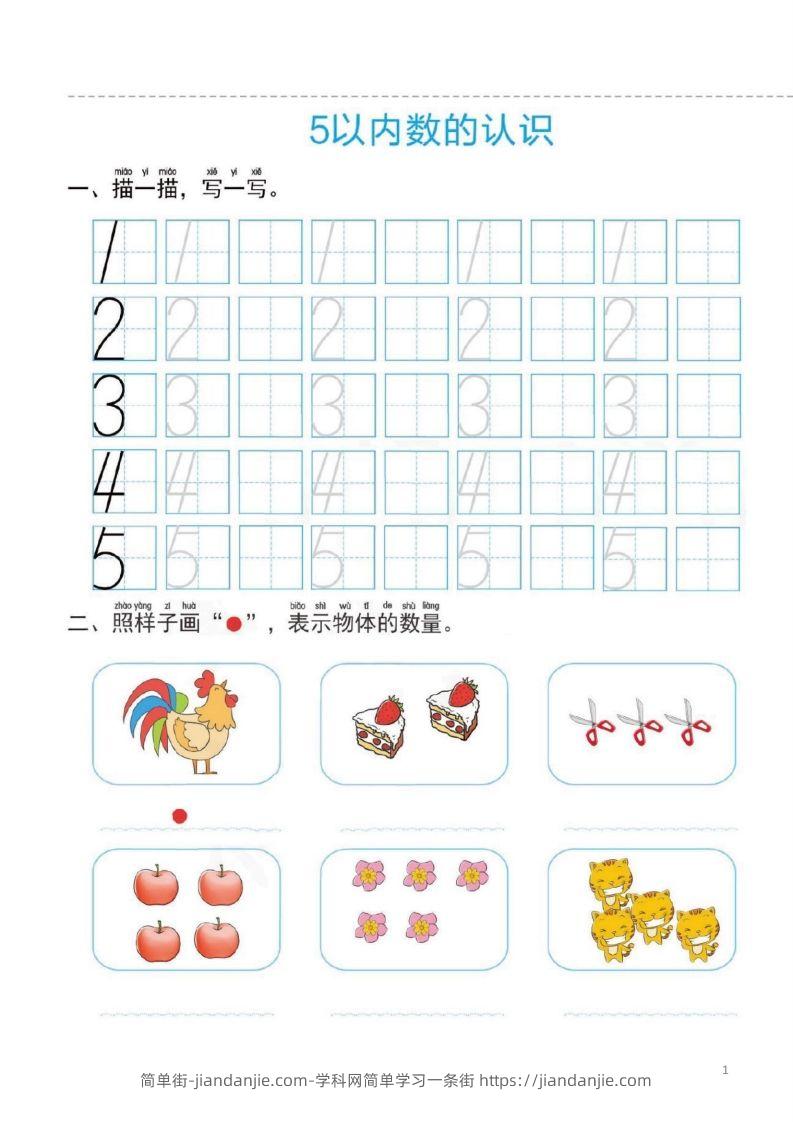 【数学】幼小衔接一日一练2：数学（44页）-简单街-jiandanjie.com