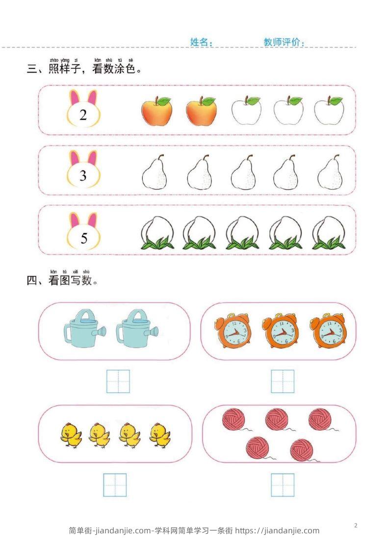 图片[2]-【数学】幼小衔接一日一练2：数学（44页）-简单街-jiandanjie.com