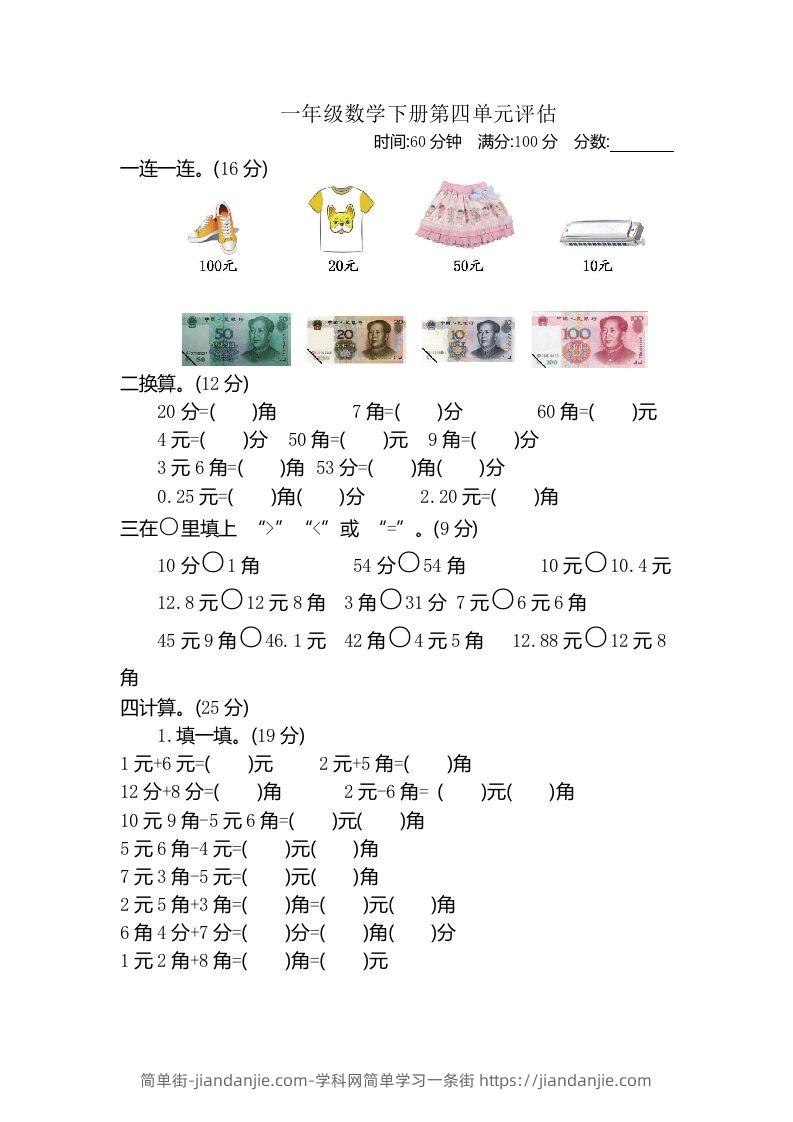 一下冀教版数学第四单元测试卷B-简单街-jiandanjie.com