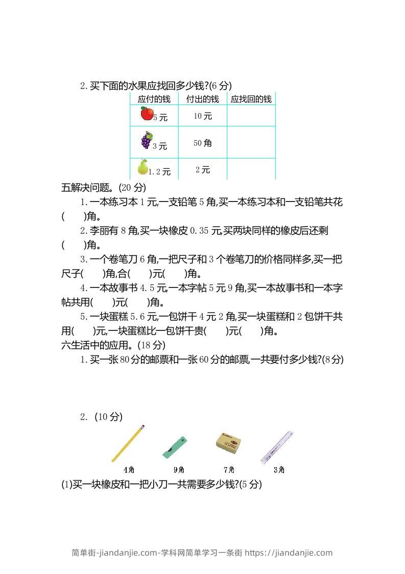 图片[2]-一下冀教版数学第四单元测试卷B-简单街-jiandanjie.com
