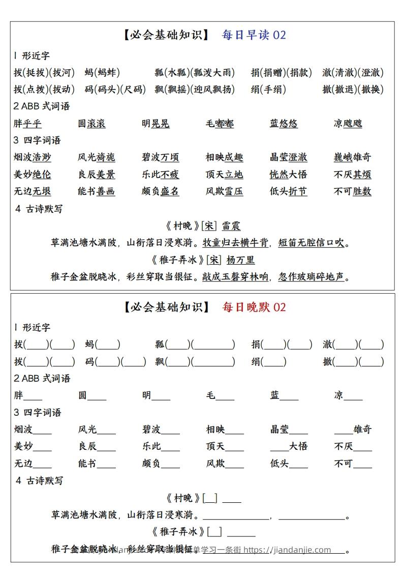 图片[2]-五下语文全册重点知识点每日默写小纸条—完整版答案版-简单街-jiandanjie.com