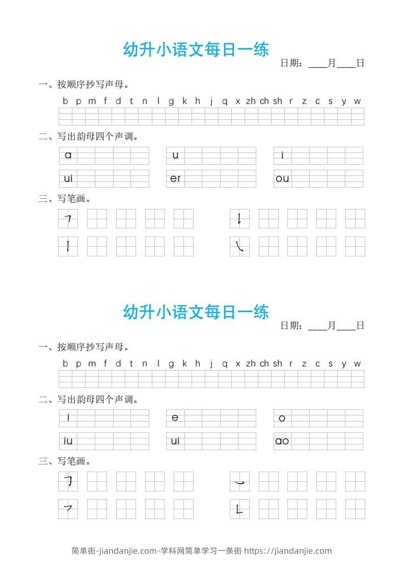 图片[2]-【拼音】幼小语文汉语拼音每日一练-简单街-jiandanjie.com
