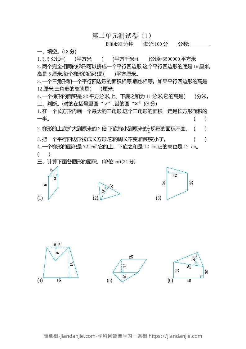 四下青岛版数学第二单元检测卷.1(五四制)-简单街-jiandanjie.com