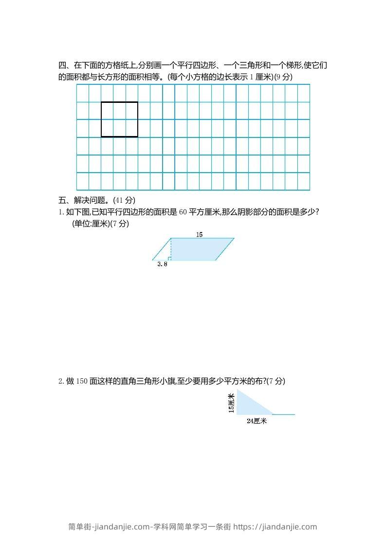 图片[2]-四下青岛版数学第二单元检测卷.1(五四制)-简单街-jiandanjie.com