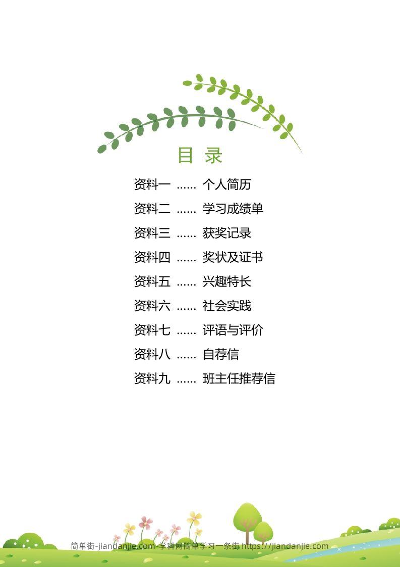 图片[2]-精选-小升初简历29-简单街-jiandanjie.com