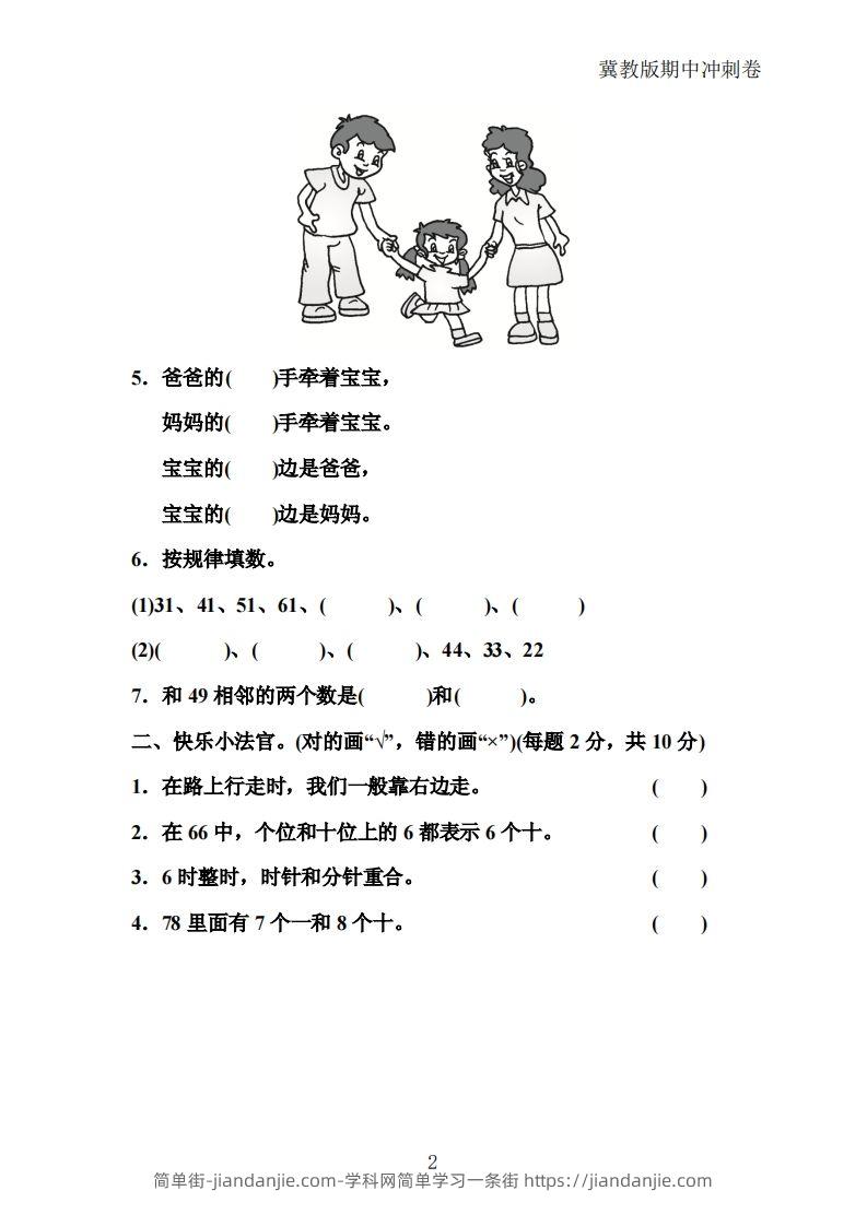 图片[2]-冀教版数学一年级下册期中冲刺卷三套（含答案21页）-简单街-jiandanjie.com