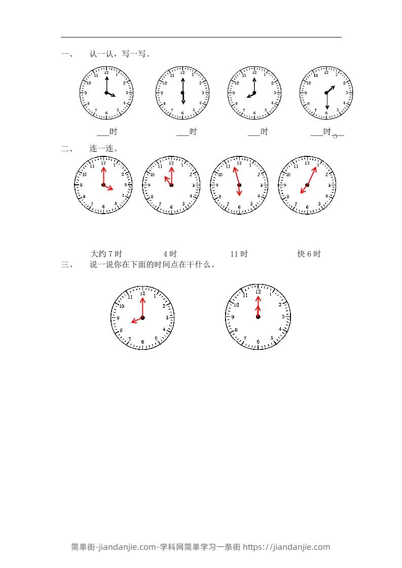 一下青岛版数学一单元课时1（54制）-简单街-jiandanjie.com