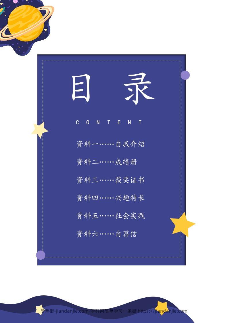 图片[2]-多页-小升初简历70-简单街-jiandanjie.com