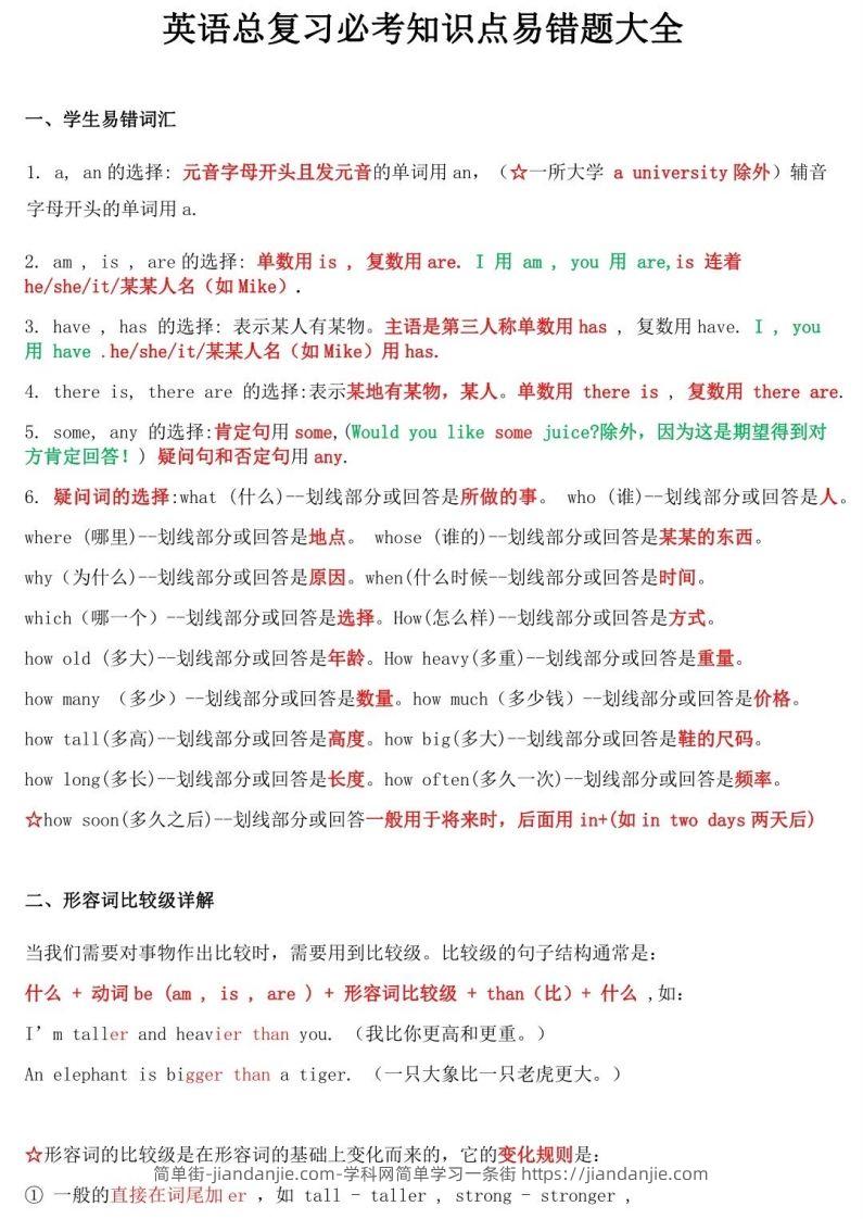 小升初英语必考知识点-简单街-jiandanjie.com