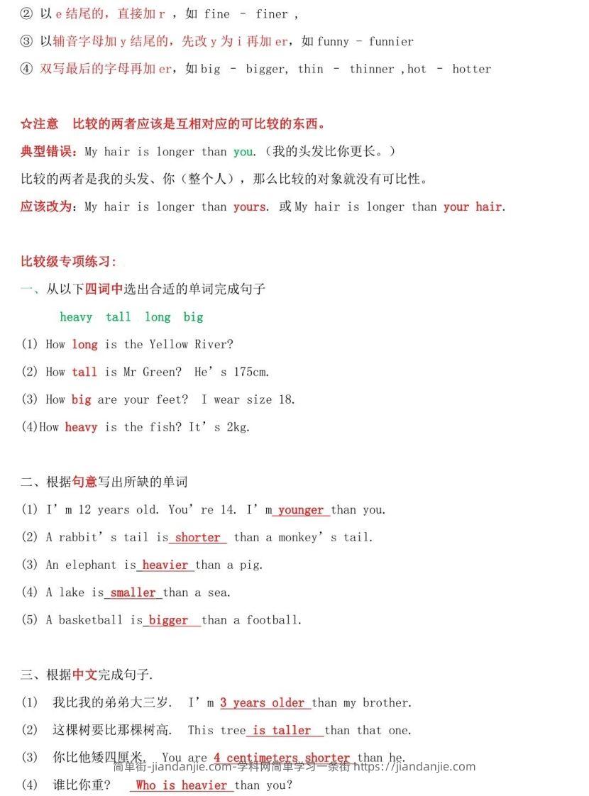 图片[2]-小升初英语必考知识点-简单街-jiandanjie.com