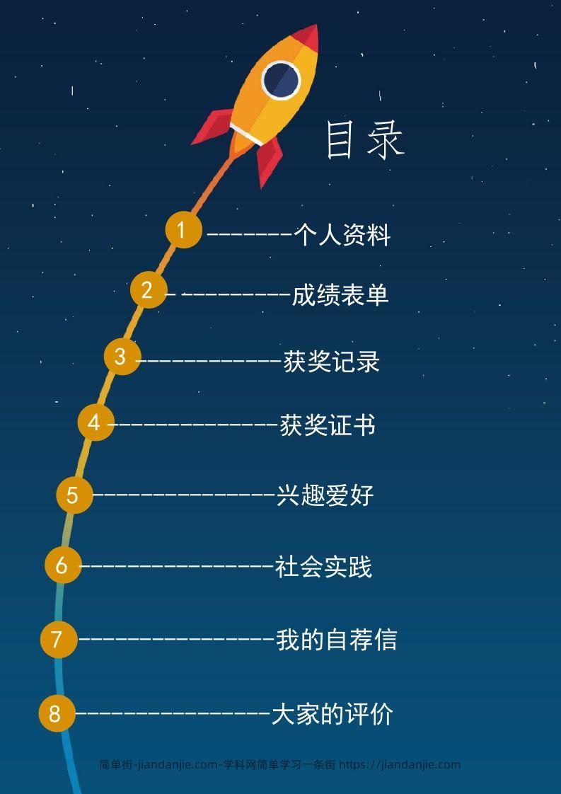 图片[2]-多页-小升初简历07-简单街-jiandanjie.com