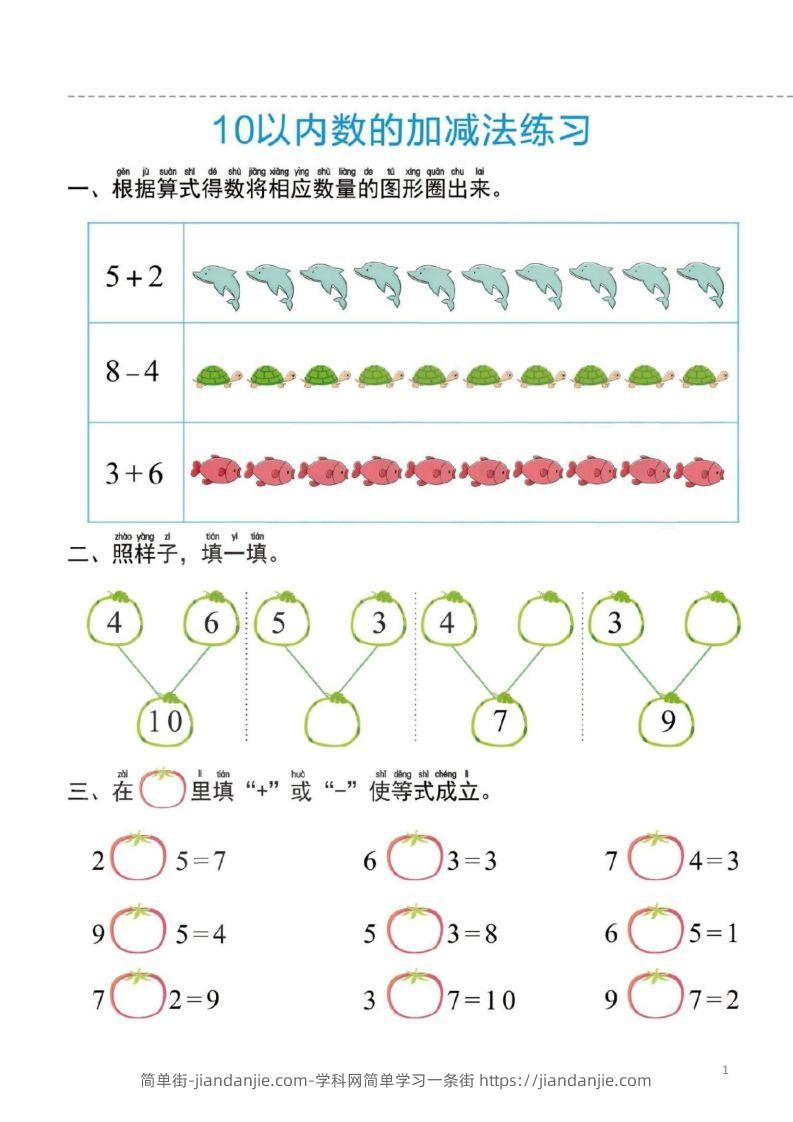 【数学】幼小衔接一日一练5：数学（44页）-简单街-jiandanjie.com
