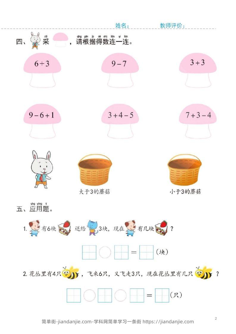 图片[2]-【数学】幼小衔接一日一练5：数学（44页）-简单街-jiandanjie.com