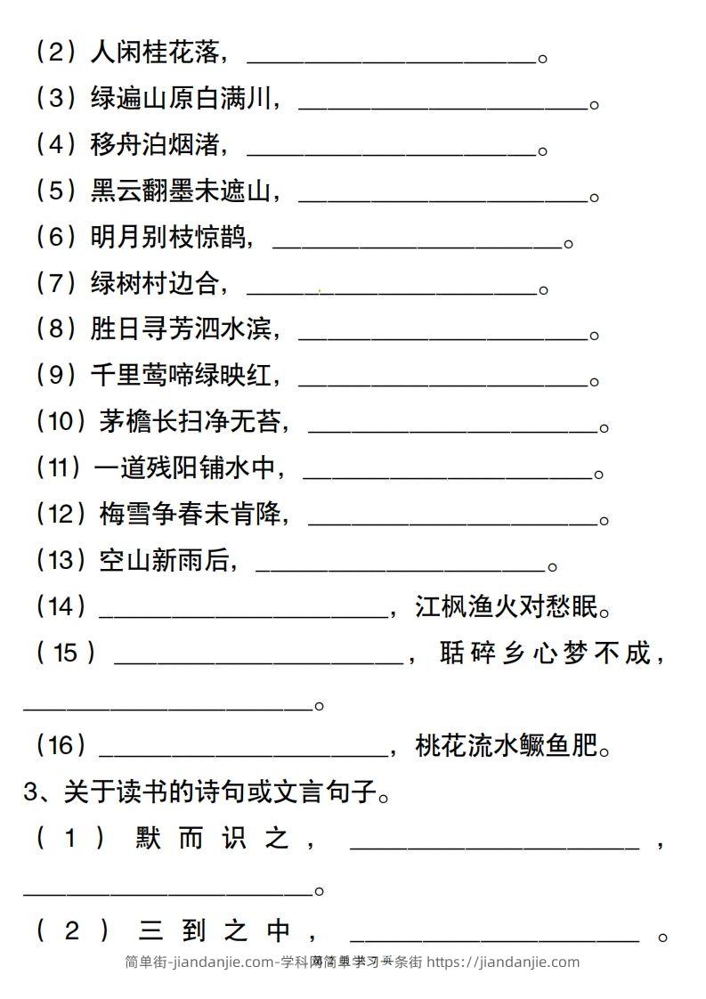 图片[2]-六年级小升初古诗词与积累运用专项突破.-简单街-jiandanjie.com