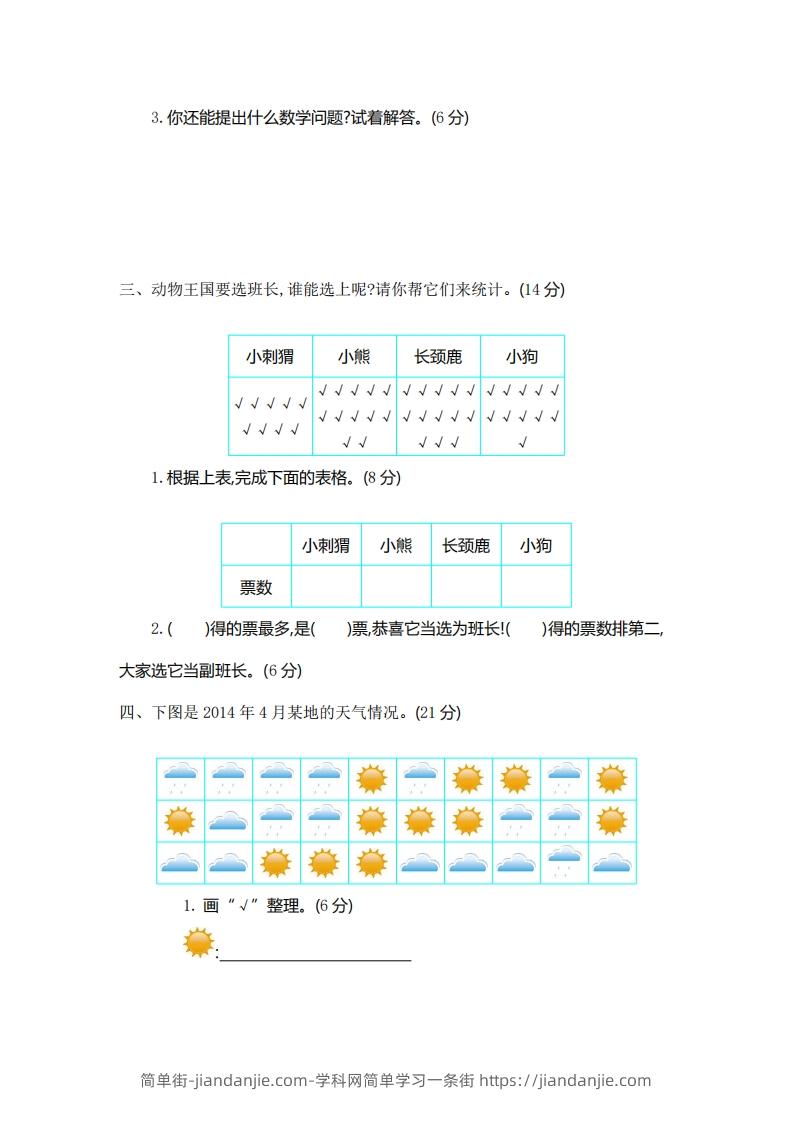 图片[2]-一下青岛版数学第九单元检测卷1（54制）-简单街-jiandanjie.com