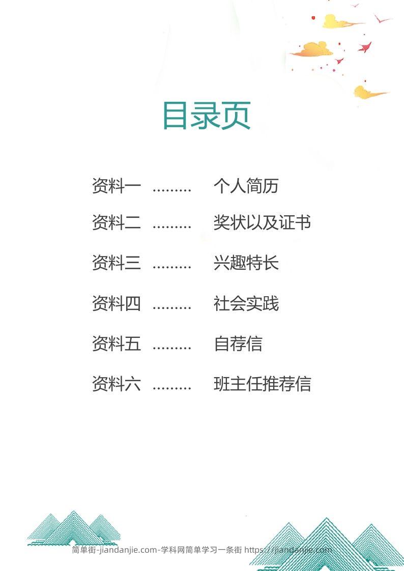 图片[2]-精选-小升初简历34-简单街-jiandanjie.com