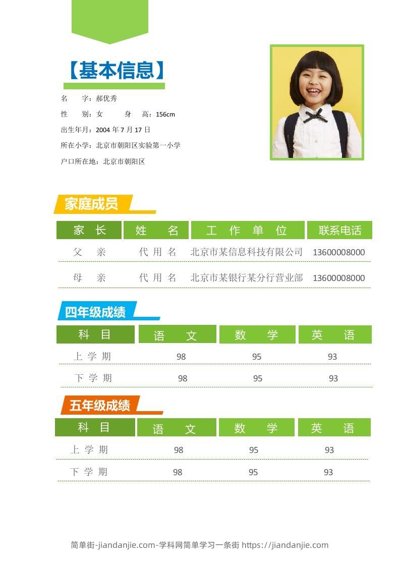 图片[2]-多页-小升初简历03-简单街-jiandanjie.com