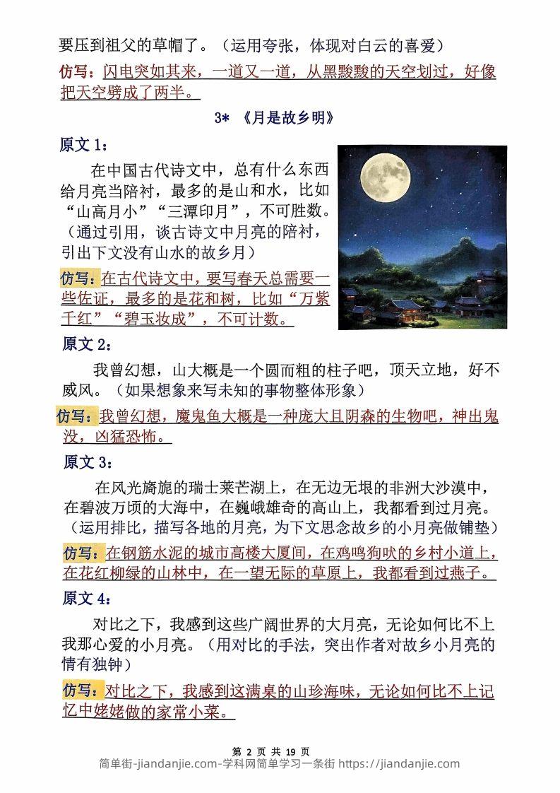 图片[2]-【考点】五下语文重要知识点和考点（全册课内句子仿写）19页-简单街-jiandanjie.com