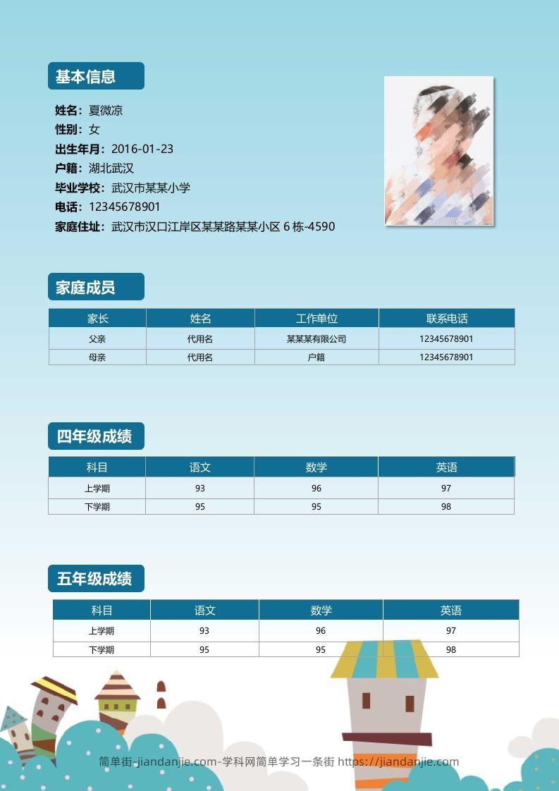 图片[2]-精选-小升初简历01-简单街-jiandanjie.com