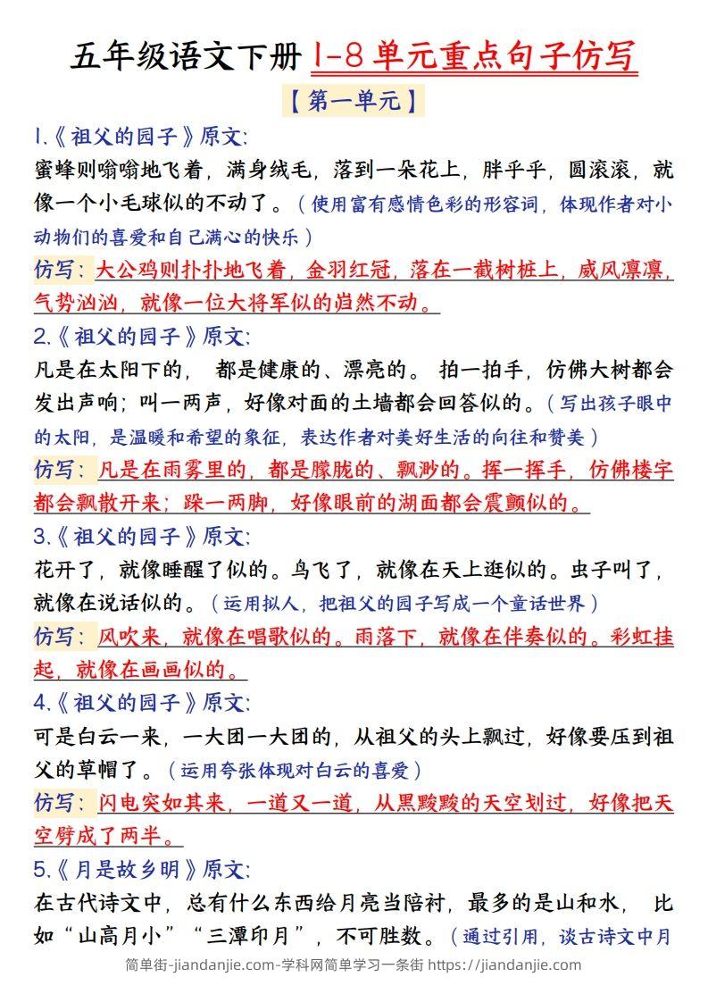 【金句仿写】五下语文-简单街-jiandanjie.com