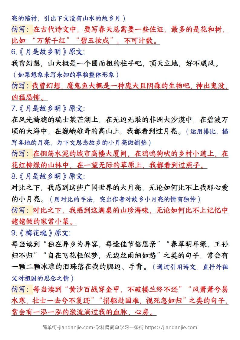 图片[2]-【金句仿写】五下语文-简单街-jiandanjie.com