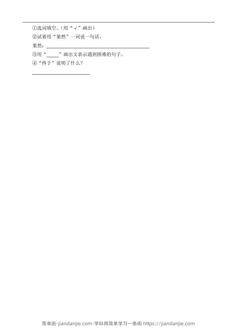 图片[2]-二下语文第25黄帝的传说课时练-简单街-jiandanjie.com