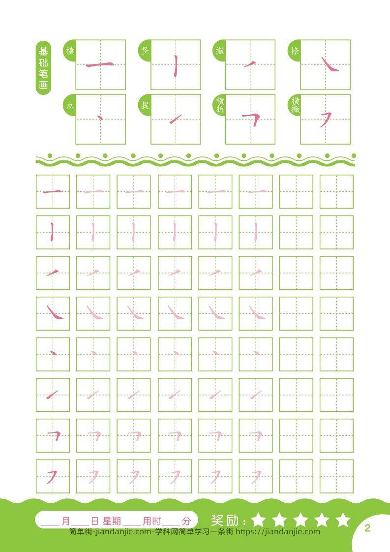 图片[2]-汉字描红本-80页-简单街-jiandanjie.com