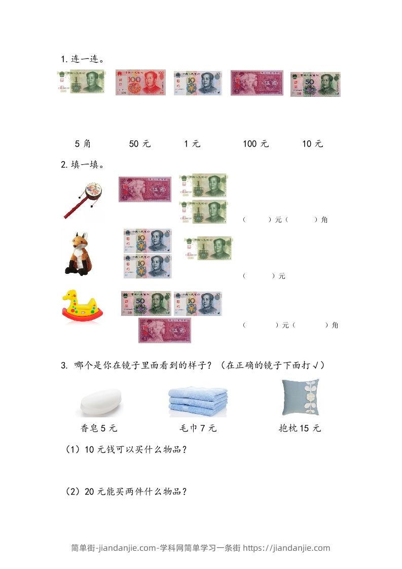 一下青岛63数学课时六单元1-简单街-jiandanjie.com